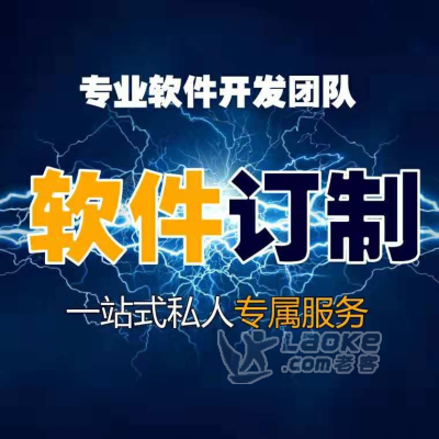 軟件開發app開發系統定制