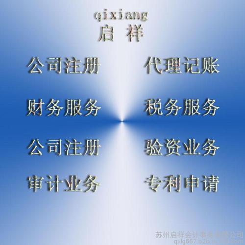 吳江代辦公司注冊代理(lǐ)記賬服務(wù)